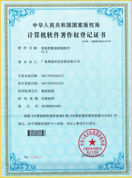 智能密集架控制软件