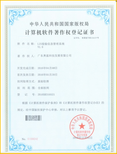 LIS检验信息管理系统
